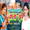 About Bhag Baduwa Ham Na Rahab Ranjana Raj Ke Song Song