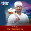 About Bidhi Kemon Khela Ghor Song