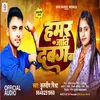 About Hamar Jati Dabang Ba (Bhojpuri) Song