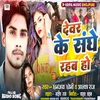 About Devar Ke Sanghe Rahab Ho Song