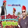 About Jay Akhilesh Guji Sahar Ganw Me (bhojpuri song) Song