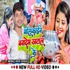 About Malikain Bandem Khatal Ke (Bhojpuri) Song