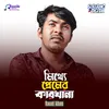 About Mittha Prem Er Karkhana Song