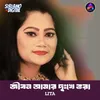 Jibon Amar Dukkha Vora