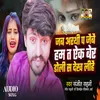 About Jab Arthi Par Jaibau Hum T Ek Ber Doli Se Dekh Lihe (Maithili Song) Song