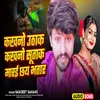 About Kakhano Uthak Kakhano Sutak Marai Chhai Bhatar (Maithili Song) Song