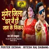 About Munger Jila Ghar Nai Chhai Jaan Ke Phikar (Maithili) Song
