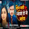 About Dil Naahi Laga Ho Maiya (Maithili) Song