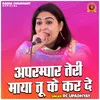 About Aaprampar Teri Maya Tu Ke Kar De Song