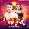 Teen Char Baar Kari (Bhojpuri  Song)