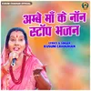 About Ambe Maa Ke Non Stop Bhajans Song