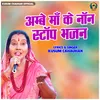 Ambe Maa Ke Non Stop Bhajans