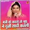 Mantri Ke Kahne Se Bhup Ne Duji Shadi Karli