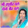 About Shri Raghuveer Chale Dono Veer Chale Song