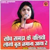 Soch Samjh Ke Chaliyo Logo Bura Jamana Aaya Re (Hindi)