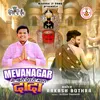 Mevanagar Me Tharo Devro Mahra Dada (Hindi)