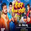 About Dewar Dekhe Dhodi Song