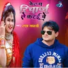 About Ketana Recharge Te Karaebe (Bhojpuri) Song