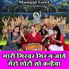 About Bhari Girvar Gir Na Jaye Mero Chhoto So Kanhaiya Song
