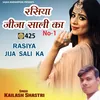 Rasiya Jija Sali Ka Number 1