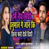 About Hame Ney Chhiyo Hanuman Ge Jaan Song