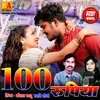 About 100 Rupiya (Chhattisgarhi) Song