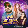 About Bechi Ke Cham Kamataru Dam Song