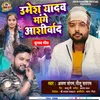 About Umesh Yadav Mange Aashirwad Song