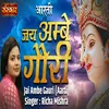 About Jai Ambe Gauri Aarti Song
