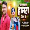 About Patal Laika Hamara Jila Ke Song