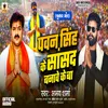 Pawan Singh Ke Sansad Banaweke Ba (bhojpuri)