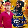 About Chhiye Bahubali Madhepura Jila Ke Song