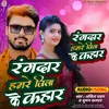 About Rangdar Hamre Jila Ke Kahar Song