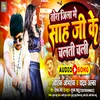About Tora Jila Me Sahu Ji Ke Chalti Chali (Bhojpuri) Song