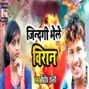 About Jindgi Bhele Viran Song