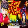 About Tu Ta Nark Me Jaibhi (Maithili Song) Song