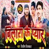 About Bilara Ke Pyar (bhojpuri) Song