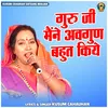 About Guru Ji Maine Avgun Bhaut Kiye Song