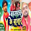 About Bahraich Ke Bajar (bhojpuri) Song