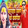 About Bahraich Jila Ke Kamariya (bhojpuri) Song