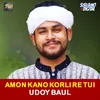 About Amon Kano Korli Re Tui Song