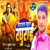 About Virajat Mahal Raghurai Song