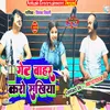 Get Bahar Karo Sakhiya (Bhojpuri)