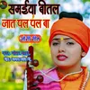 About Samaiya Bital Jaat Pal Pal Ba (Bhojpuri) Song