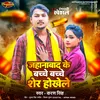 About Jahanabad Ke Bachche Bachche Sher Hokhele Song