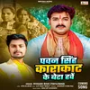About Pawan Singh Karakat Ke Beta Haven (Bhojpuri) Song