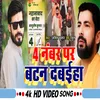 4 Number Par Batan Dabaiha (Bhojpuri Song)
