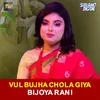 About Vul Bujha Chola Giya Song