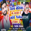 Jila Bettiah Ke Laika Mange Taika Taika (BHOJPURI SONG)