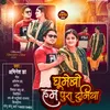 Ghumebo Hum Pura Duniya (Maithili)